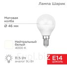 Лампа светодиодная Rexant «Шарик (GL)», 11,5Вт, E14, 1093Лм, 4000K, нейтральный свет