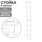 Полоса для прайсов А4 на 8 карманов, 24×8,5×145 см, цвет белый