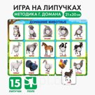 Развивающая игра на липучках «‎Животные фермы»,‎ по методике Г. Домана