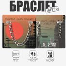 Цепочка на руку мужская «Цепь», лёгкая, 21 см, цвет серебро