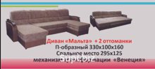 Мальта Диван с 2 оттоманками