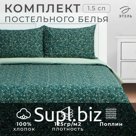 Постельное бельё 1.5-спальное «Этель» Small leaves, поплин