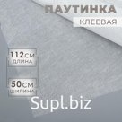 Паутинка клеевая, 112 см, 50 см, цвет белый