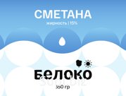 Сметана 15%