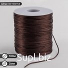Шнур нейлоновый на бобине d=2мм L=100м, цвет коричневый
