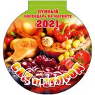 Календарь отрывной на магните 140*148мм, склейка, Атберг 98 "Сад и огород", вырубка, 2021г.