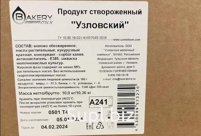 Bakery Mix Продукт створоженный "Узловский" (10 кг)