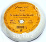Кавказский сыр 45% УМАЛАТ в/у 370гр*8