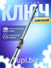 Ключ свечной трубчатый 16 мм с резинкой