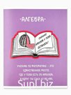 Предметная тетрадь А5, 48 л на скрепке внутренний блок №2 "Фразы. Алгебра"