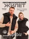 Противоосколочный жилет мирного жителя со степенью защиты жизненно важных органов С2
