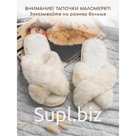 Тапочки Bunny, размер 40-41, цвет молочный