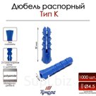 Дюбель ТУНДРА, тип K, распорный, с шипами, полипропиленовый, 6х30 мм, 1000 шт