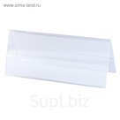 Табличка информационная 210×80 мм, настольная, двусторонняя, оргстекло, форма домик, в зеленой защитной пленке