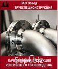 Затворы ЗДП ДУ 125