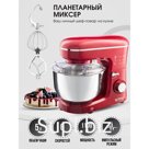 Миксер WR-299SM, планетарный, 1100 Вт, 5 л, 6 скоростей