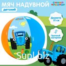 Мяч надувной детский Синий трактор, 51 см