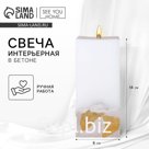 Свеча интерьерная, белая с бетоном и поталью, столбик, 6 х 6 х 14 см