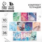 Тетради предметные, 36 л., набор из 10 шт., блок №1 «Разноцветный мрамор»