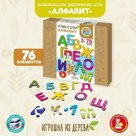 Игра развивающая деревянная «Алфавит»