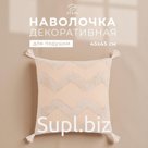 Наволочка декоративная «Этель» Бохо, 45х45 см, цвет молочный, 100% хлопок