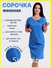 арт.600 Сорочка ночная, женская
