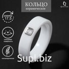 Кольцо керамика «Иллюзиум», 6 мм, белое, 17.5 размер