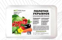 Укрывное полотно Neospan Агро 60 3200 (10) Мульча