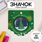 Значок закатной d=35 мм "Ёлка" 6,5х6,5 см