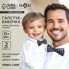 Галстук - бабочка для мальчика и папы M&amp;B Family look, 2 шт., синий