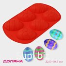 Форма для выпечки Доляна «Пасха. Пасхальные яйца», силикон, 32.5×19.5 см, 6 ячеек (9.7×6.8 см), красная