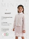 Жакет для девочки, MINAKU :Party Dress, цвет розовый, рост 152 см