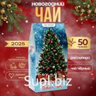 Чай подарочный новогодний, рассыпной, чёрный, 50 г