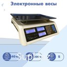 Весы бытовые электронные TRIPLE-40 (АКБ+сеть+батарейки)