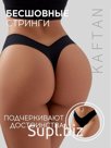 Трусы бесшовные стринги KAFTAN, чёрные, размер 40-42