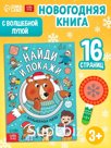 Книга «Найди и покажи», 12 стр.
