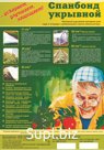 Спанбонд фасованный в наличии:
Спанбонд 10х1.6м, 17 г/м СУФ белый - 88,76
Спанбонд 10х3,2м, 17 г/м СУФ белый - 145,53
Спанбонд 10х1,6м, 30 г/м СУФ белый - 140,…