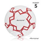 Мяч футбольный ONLYTOP, р. 5 (PVС, резиновая камера, машинная сшивка), цвет белый/красный