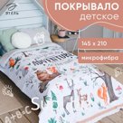 Покрывало 1.5-спальное «Этель» Adventure, 145×210 см, микрофибра