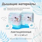 Вкладыши Mello 30 шт