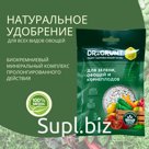 Dr.Grunt "Для зелени, овощей и корнеплодов" 0,2л, 120 гр.