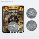 Сувенир монета «Виктория»