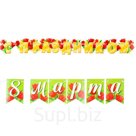 Гирлянда "С Праздником 8 Марта!" тюльпаны, 400 см