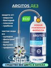 Моющее средство для кулера воды ARGITOS ДЕЗ. 1литр