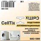 Подставки антивибрационные для стиральных машин и холодильников 4шт., резина, D45Х20мм