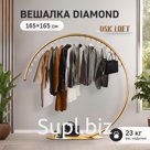 ДИЗАЙНЕРСКАЯ НАПОЛЬНАЯ ВЕШАЛКА DIAMOND GOLD