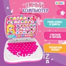 Развивающая детская игрушка «Мой обучающий компьютер: Принцесса»: учимся считать и писать, тренируем логику