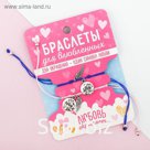 Браслеты для влюблённых «Любовь окрыляет»