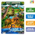 Пазл в рамке «Эпоха динозавров», 42 детали