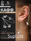 Серьга «Кафф» бабочка, цвет серебро